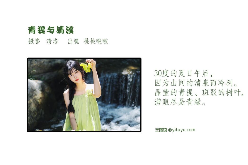 YiTuYu艺图语 Vol.2588 Jian Ying Tao Nai