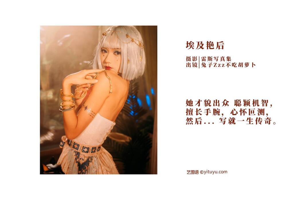 YiTuYu艺图语 Vol.2513 Tu Zi Zzz Bu Chi Hu Luo Bo