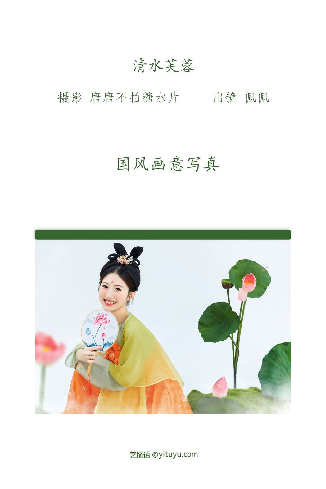 YiTuYu艺图语 Vol.2589 Pei Pei