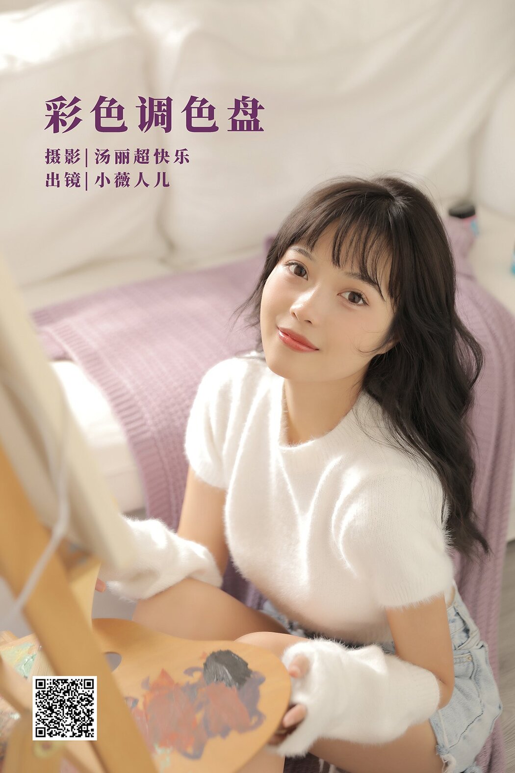 YiTuYu艺图语 Vol.2620 Xiao Wei Ren Er Cover Photo