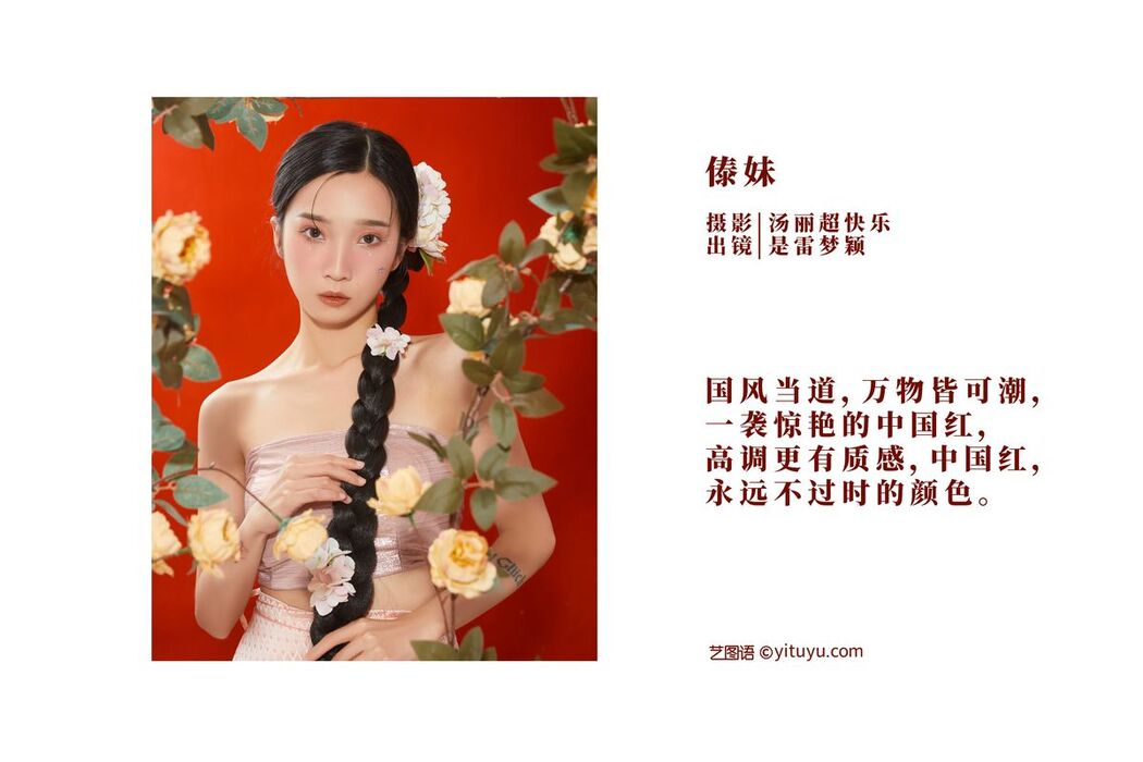 YiTuYu艺图语 Vol.2546 Lei Meng Ying