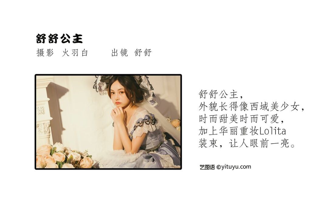 YiTuYu艺图语 Vol.2575 Huang Shu Qi_suki