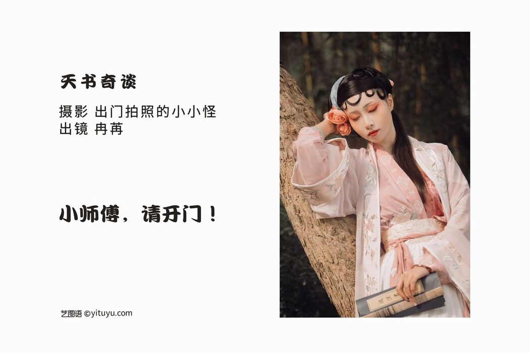 YiTuYu艺图语 Vol.2585 Ran Rr