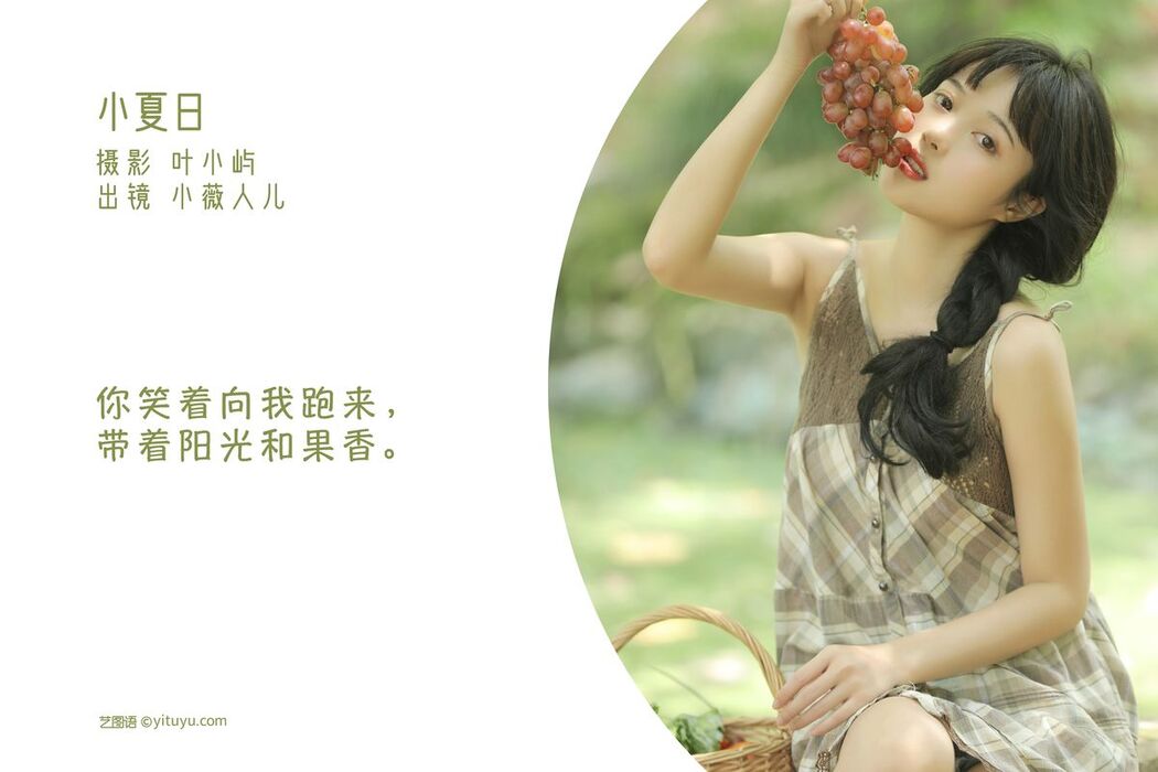 YiTuYu艺图语 Vol.2552 Xiao Wei Ren Er
