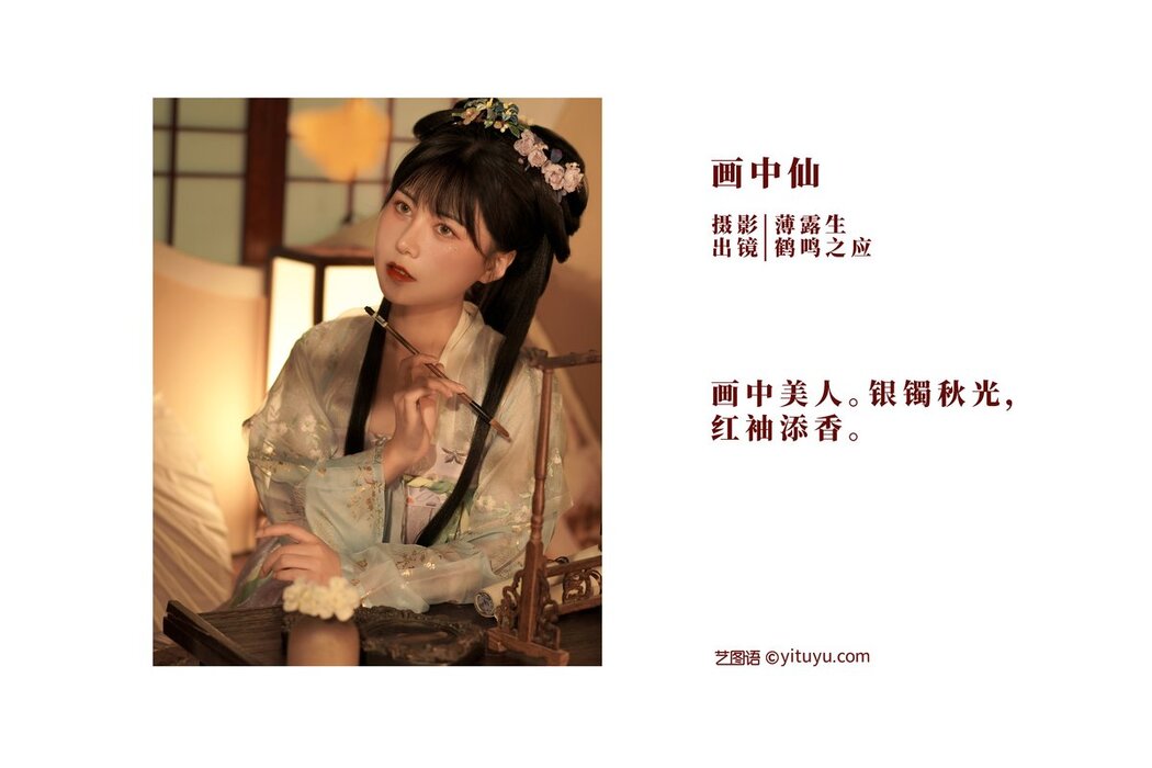 YiTuYu艺图语 Vol.2596 He Ming Zhi Ying
