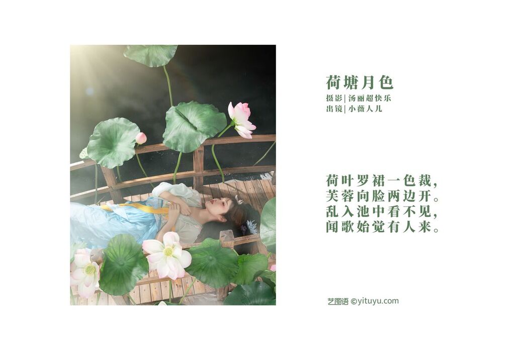 YiTuYu艺图语 Vol.2556 Xiao Wei Ren Er