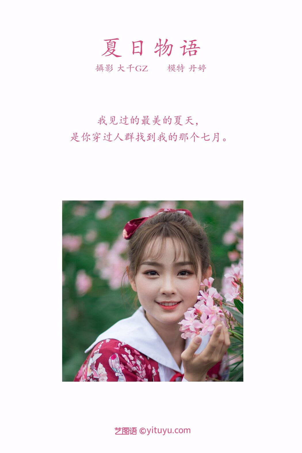 YiTuYu艺图语 Vol.261 Dan Ting