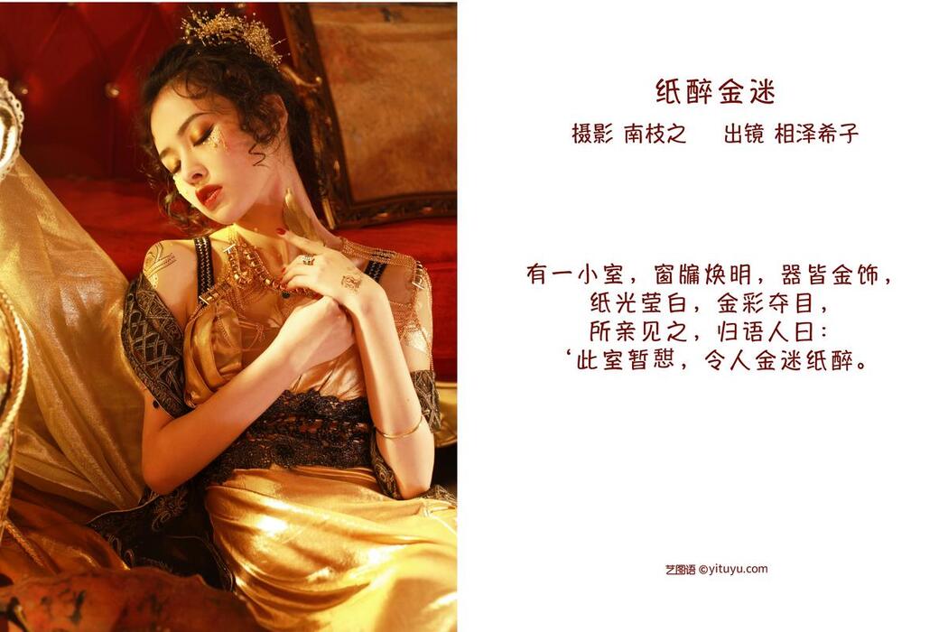 YiTuYu艺图语 Vol.2496 Xiang Ze Xi Zi