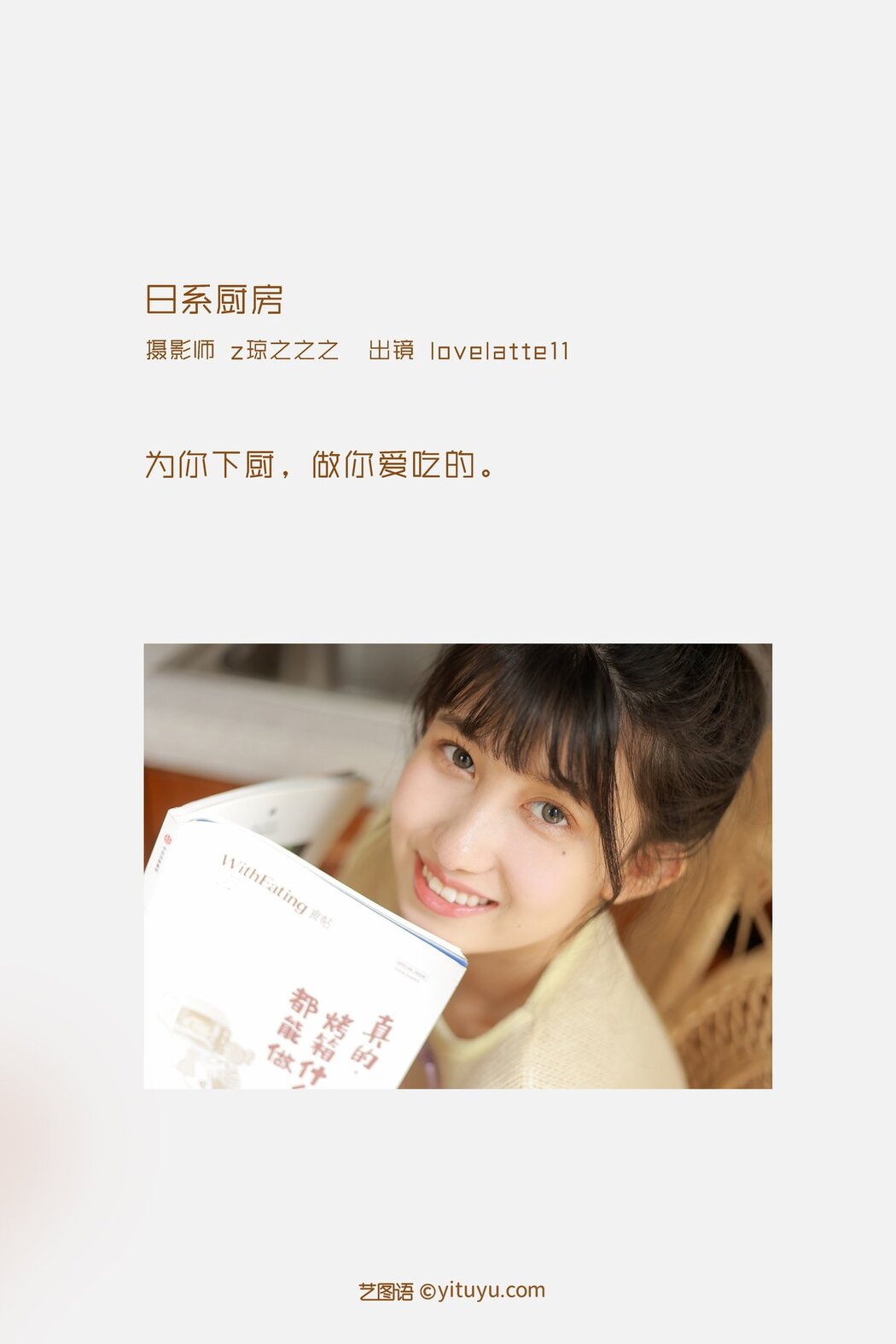 YiTuYu艺图语 Vol.2613 Lovelatte11
