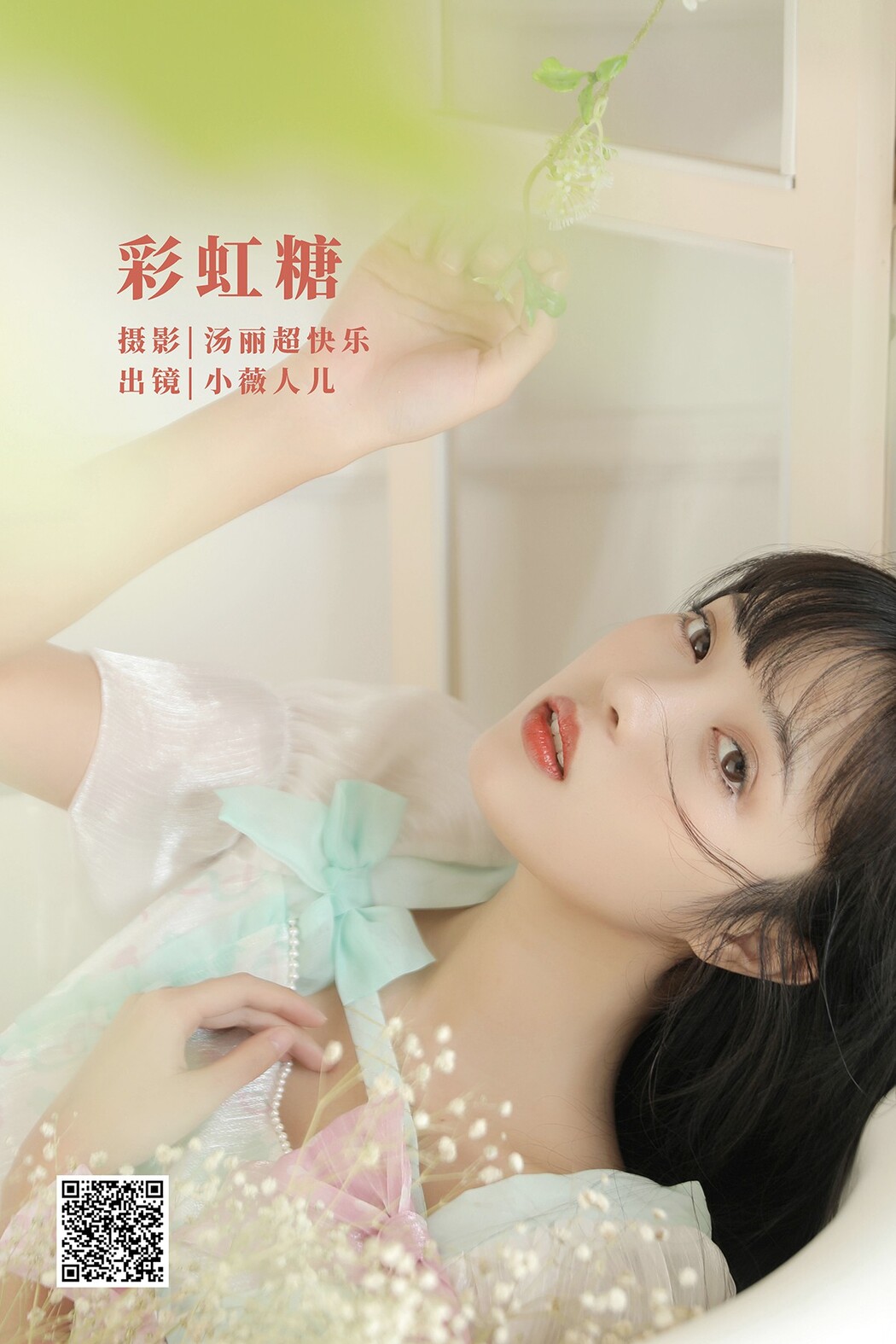 YiTuYu艺图语 Vol.2587 Xiao Wei Ren Er Cover Photo