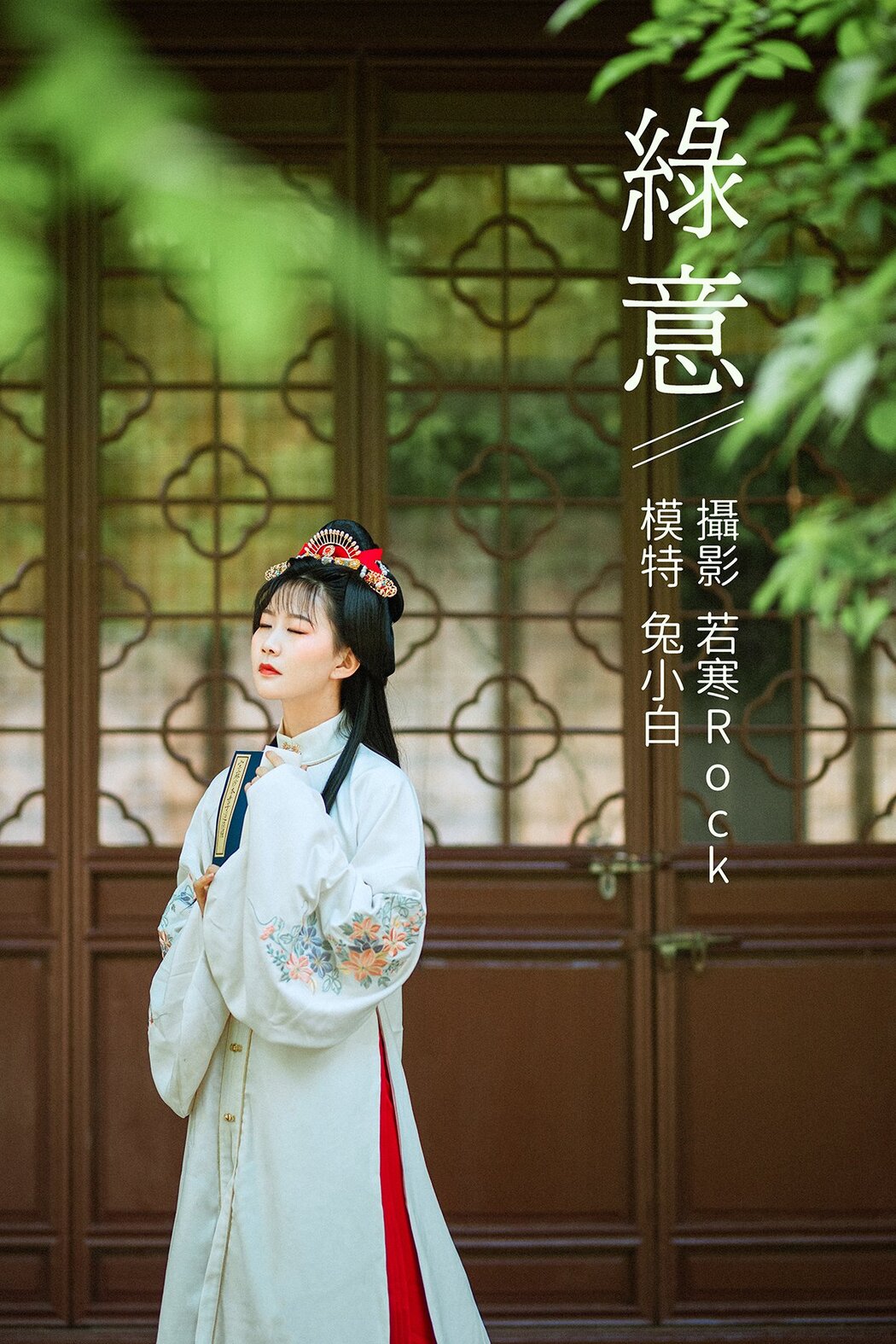 YiTuYu艺图语 Vol.255 Tu Xiao Bai Cover Photo