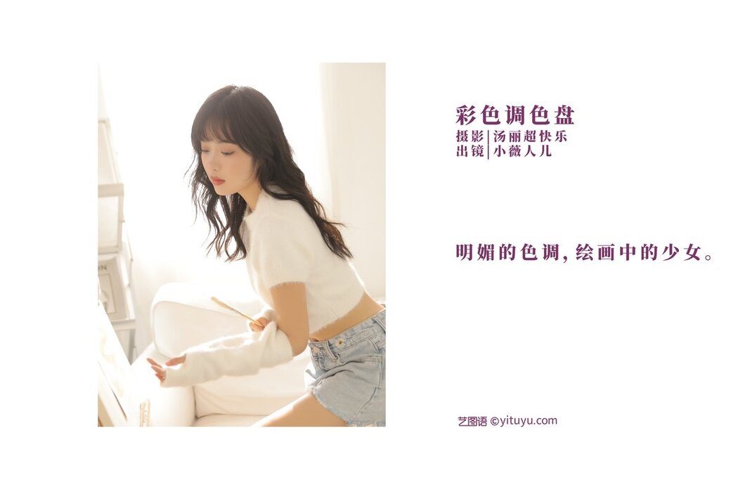YiTuYu艺图语 Vol.2620 Xiao Wei Ren Er