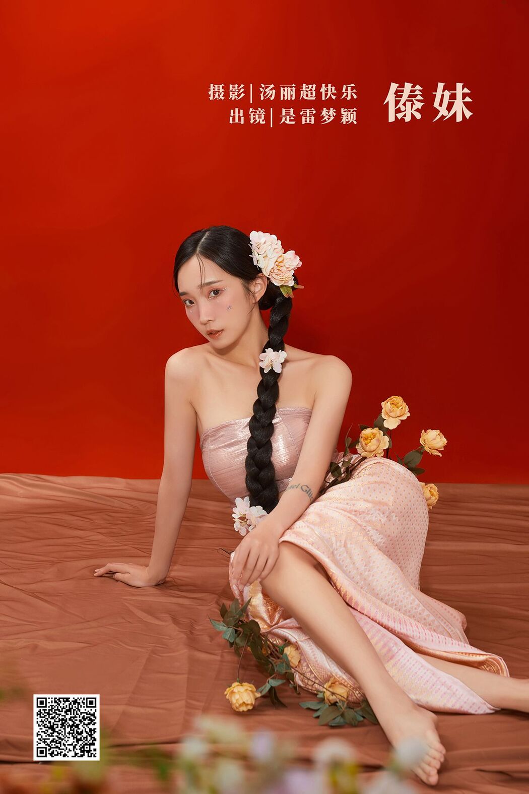 YiTuYu艺图语 Vol.2546 Lei Meng Ying Cover Photo