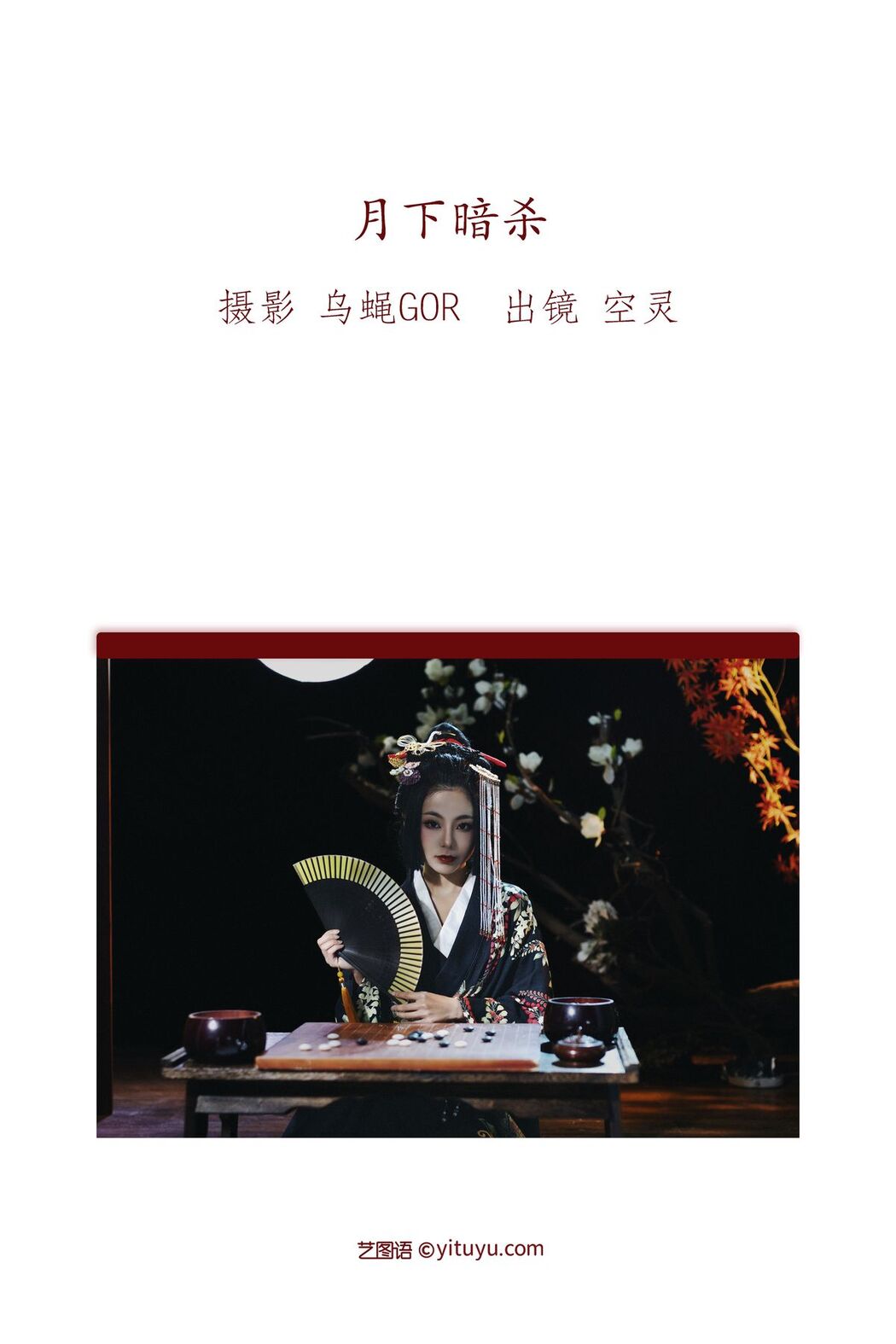 YiTuYu艺图语 Vol.2536 Kong Ling