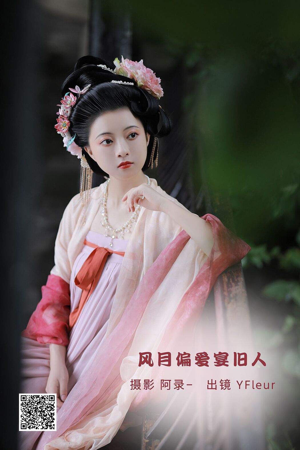 YiTuYu艺图语 Vol.2555 Yunfleur Cover Photo