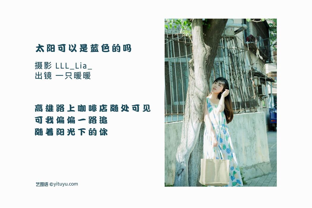 YiTuYu艺图语 Vol.2551 Ke Ai Pao Pao Ya