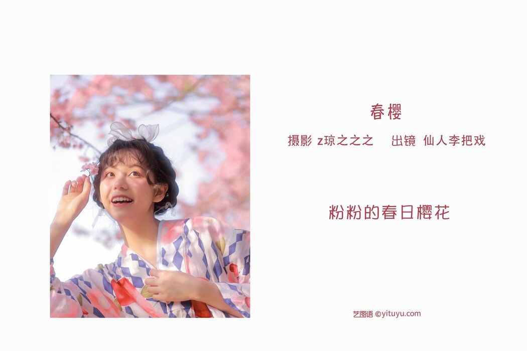 YiTuYu艺图语 Vol.2554 Xian Ren Li Ba Xi