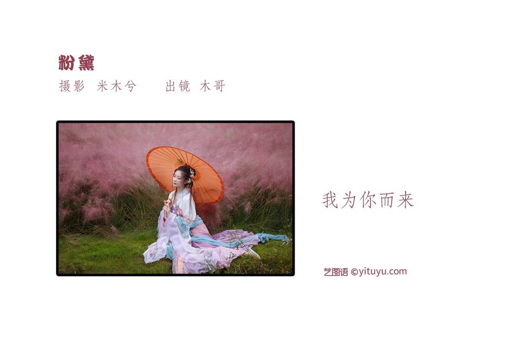 YiTuYu艺图语 Vol.2605 Mu Jing Shu