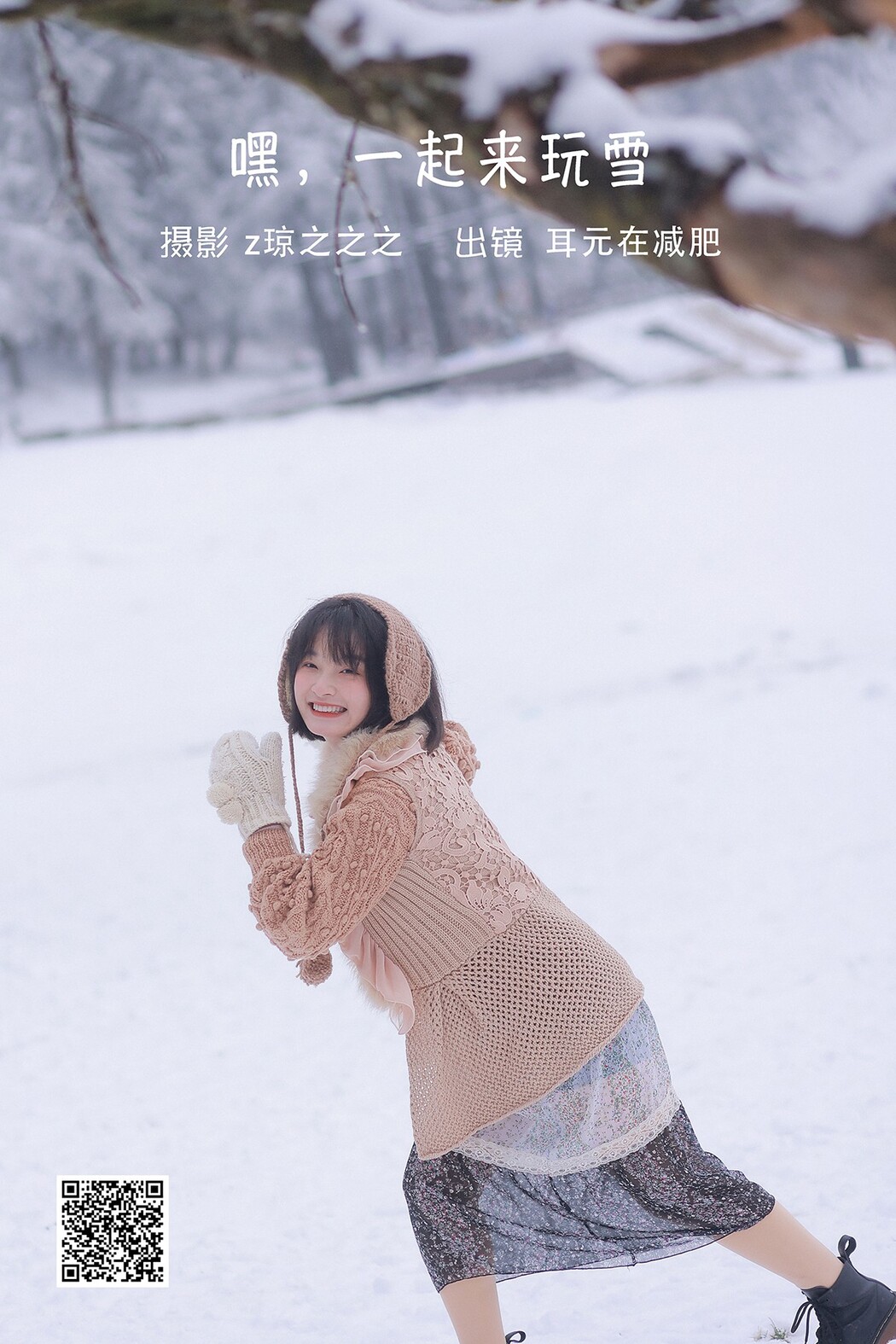 YiTuYu艺图语 Vol.2506 Er Yuan Zai Jian Fei Cover Photo