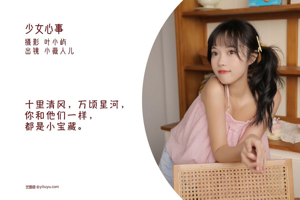 YiTuYu艺图语 Vol.2567 Xiao Wei Ren Er