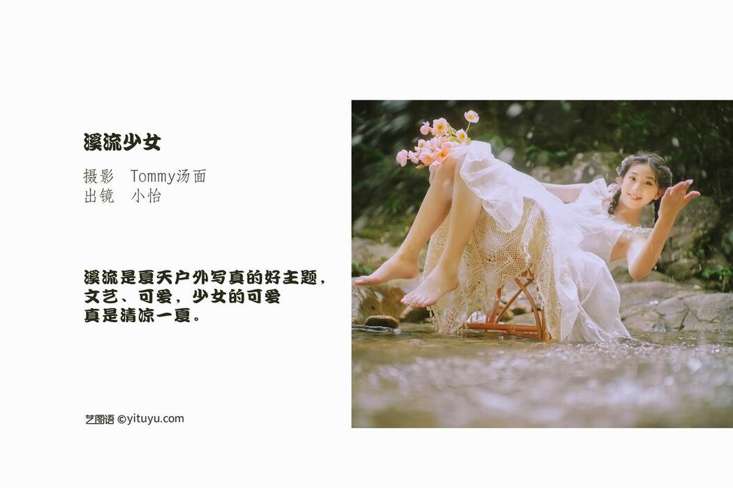 YiTuYu艺图语 Vol.2495 Xiao Yi