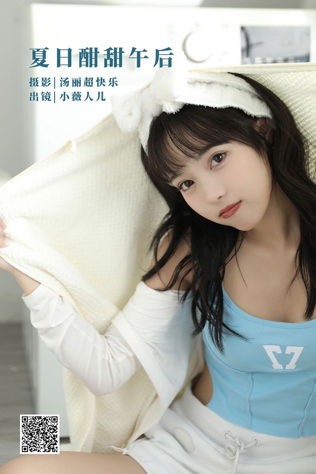 YiTuYu艺图语 Vol.2535 Xiao Wei Ren Er Cover Photo