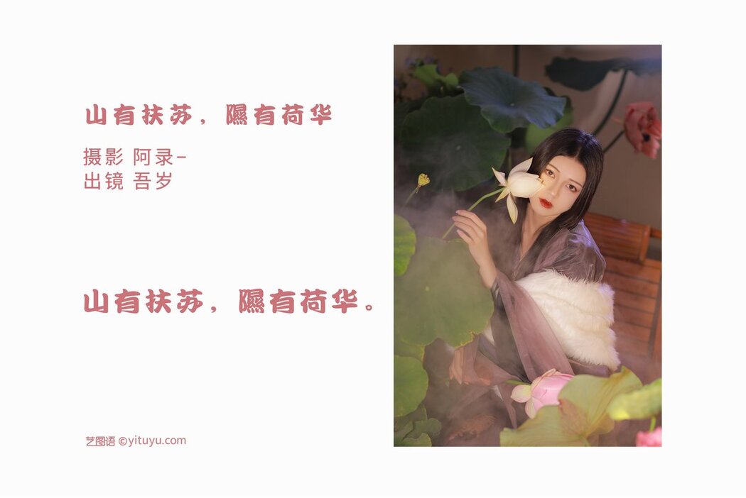 YiTuYu艺图语 Vol.2623 Wu Sui