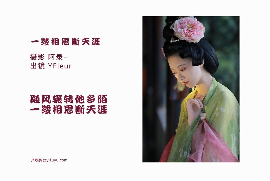 YiTuYu艺图语 Vol.2593 Yunfleur