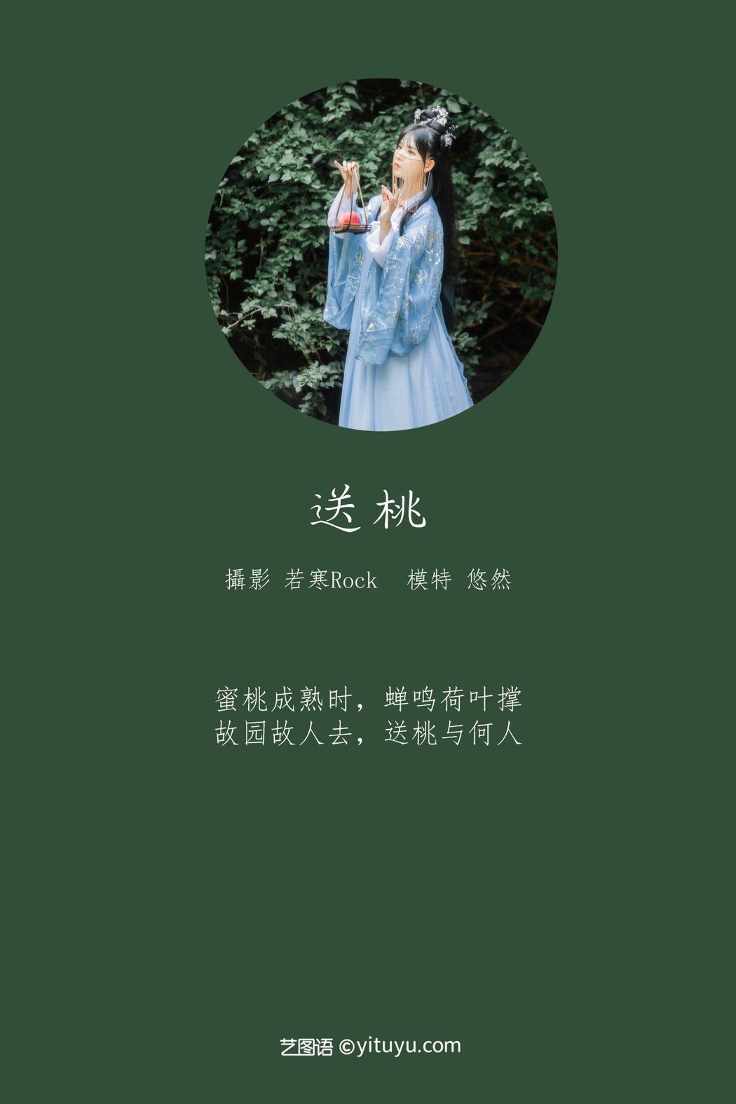 YiTuYu艺图语 Vol.259 You Ran