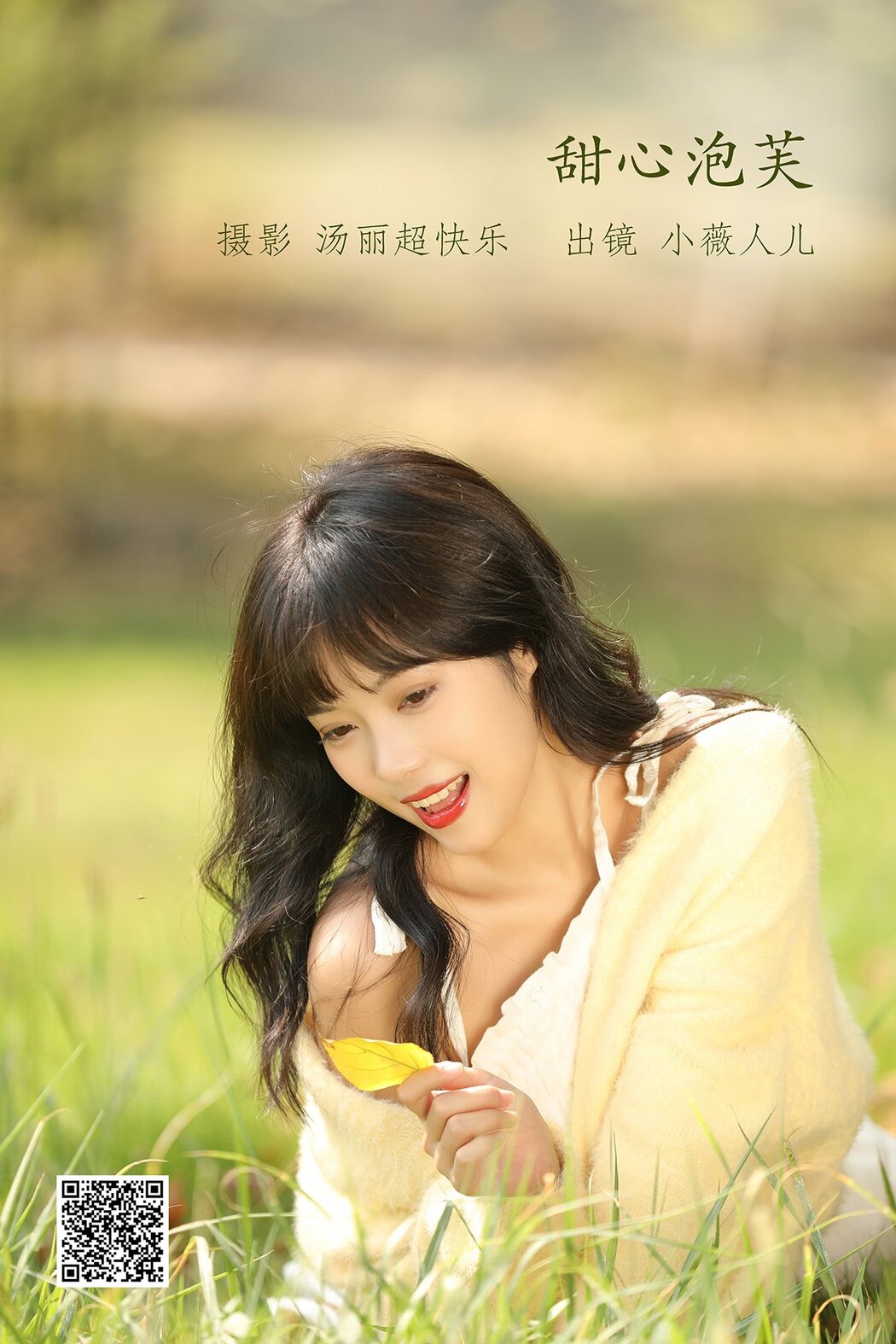 YiTuYu艺图语 Vol.2608 Xiao Wei Ren Er Cover Photo