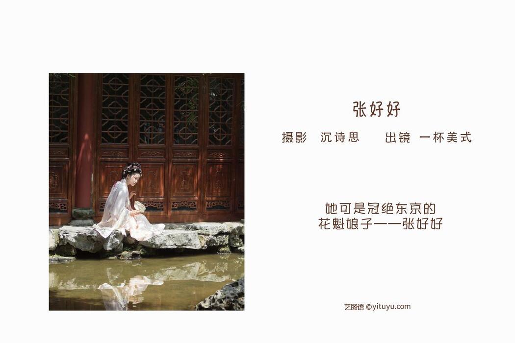 YiTuYu艺图语 Vol.2504 Yi Bei Mei Shi