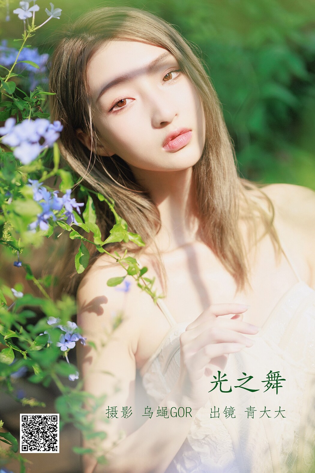 YiTuYu艺图语 Vol.2562 Qing Da Da Cover Photo