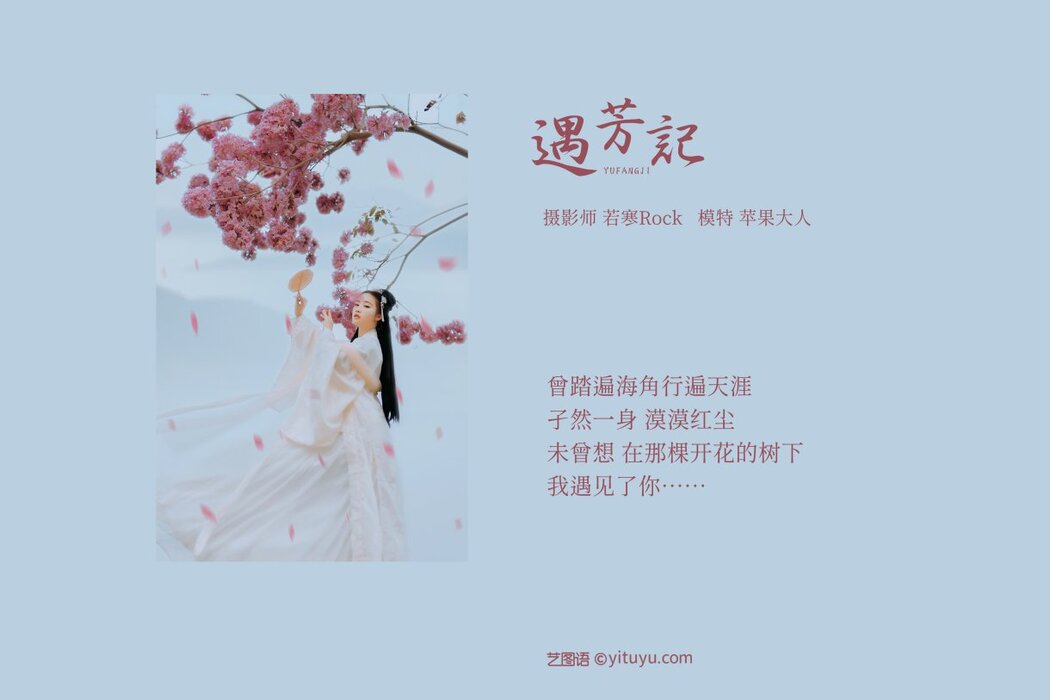 YiTuYu艺图语 Vol.263 Ping Guo Da Ren