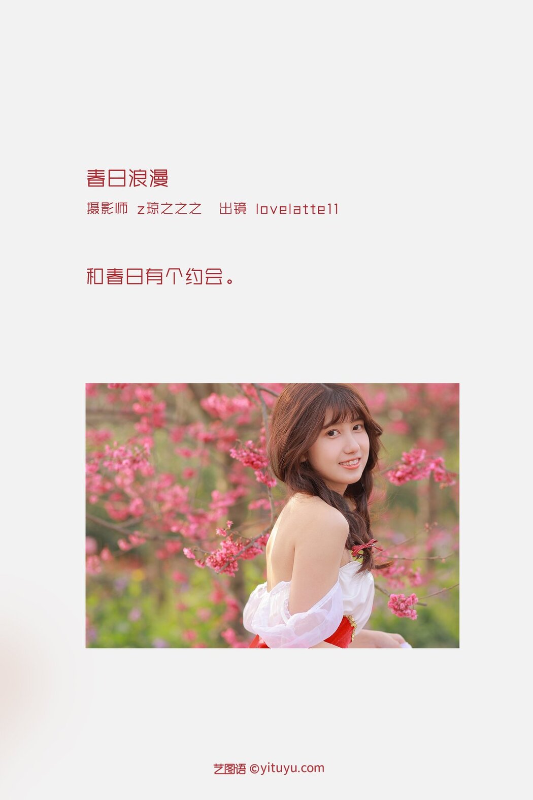 YiTuYu艺图语 Vol.2627 Lovelatte11
