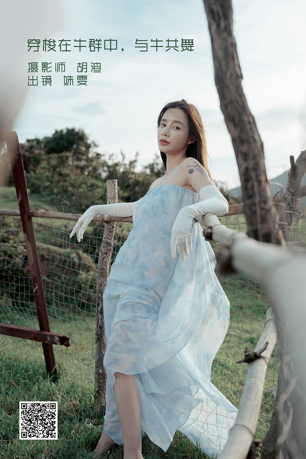YiTuYu艺图语 Vol.2489 Shu Wen Tong Xue Cover Photo