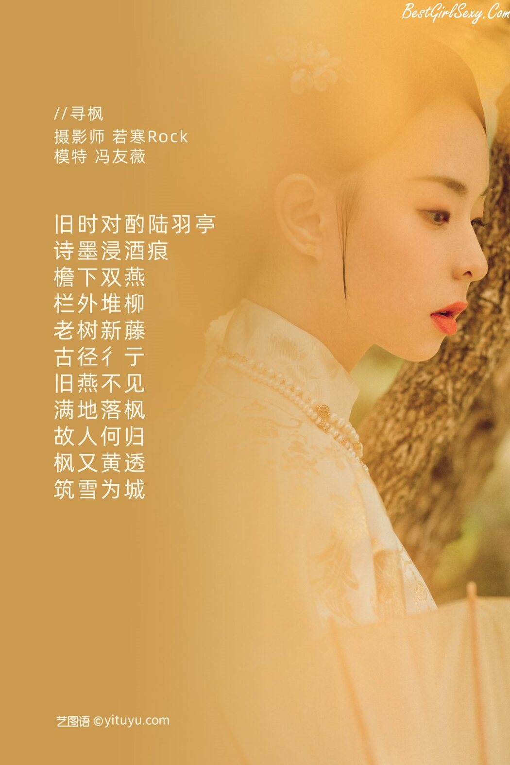 YiTuYu艺图语 Vol.249 Feng You Wei