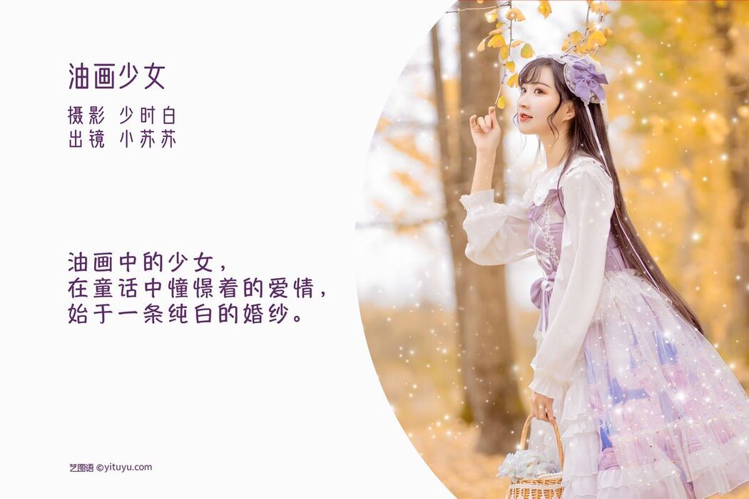 YiTuYu艺图语 Vol.2528 Qi Luo Sheng De Xiao Su Su