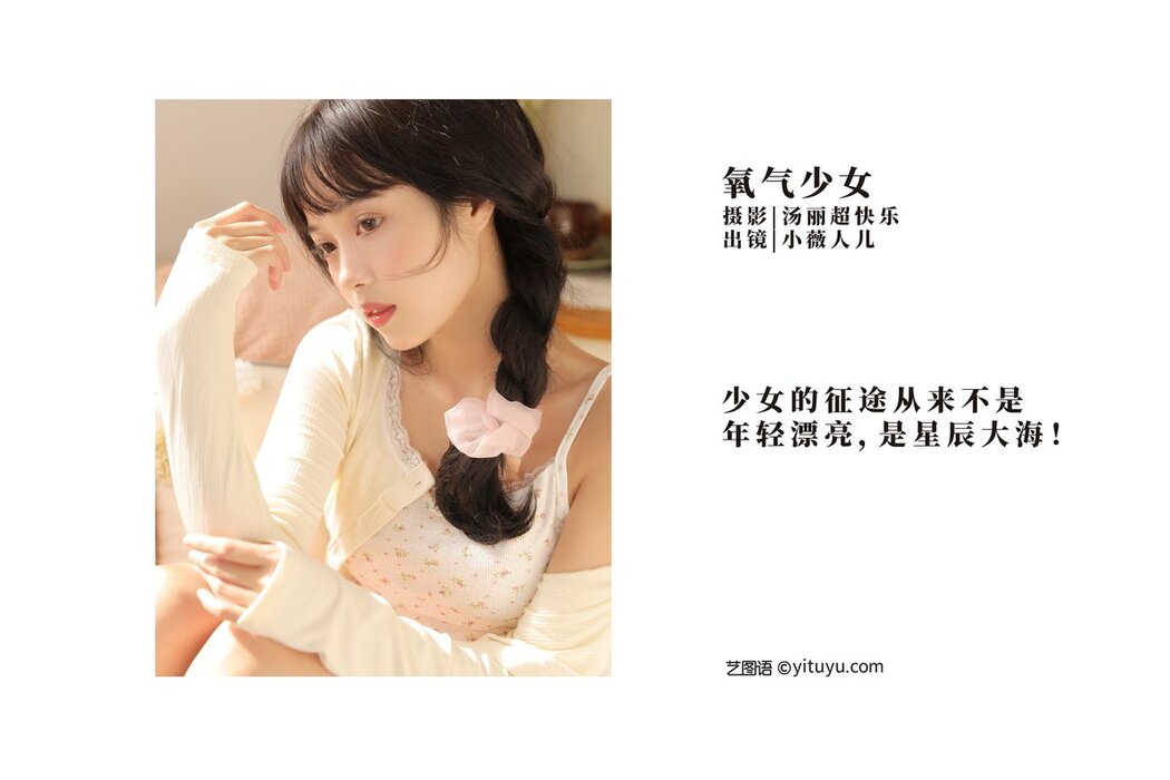 YiTuYu艺图语 Vol.2618 Xiao Wei Ren Er