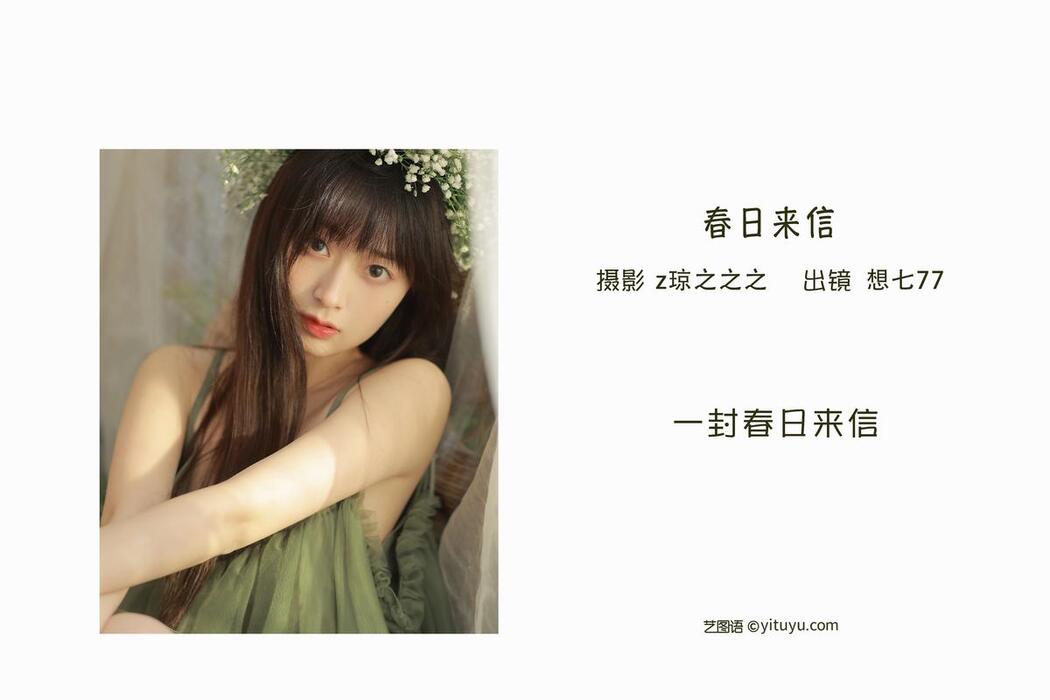 YiTuYu艺图语 Vol.2490 Xiang Qi 77