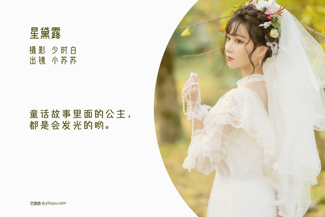 YiTuYu艺图语 Vol.2617 Qi Luo Sheng De Xiao Su Su