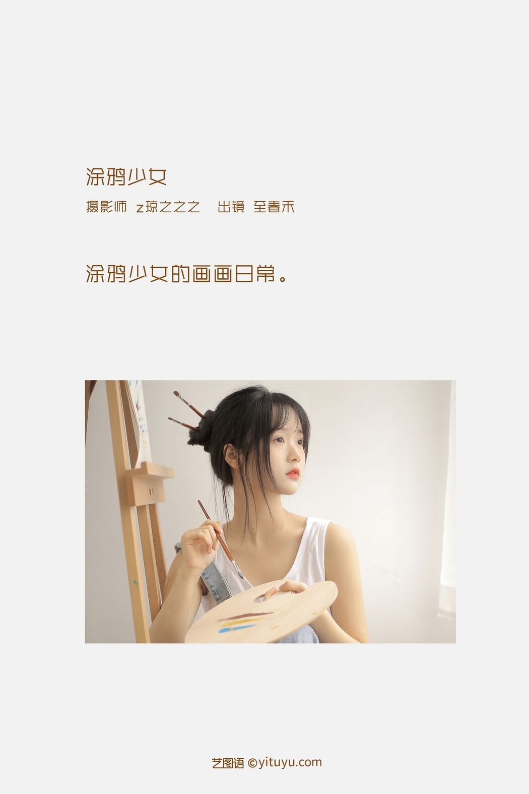 YiTuYu艺图语 Vol.2534 Zhi Chun He