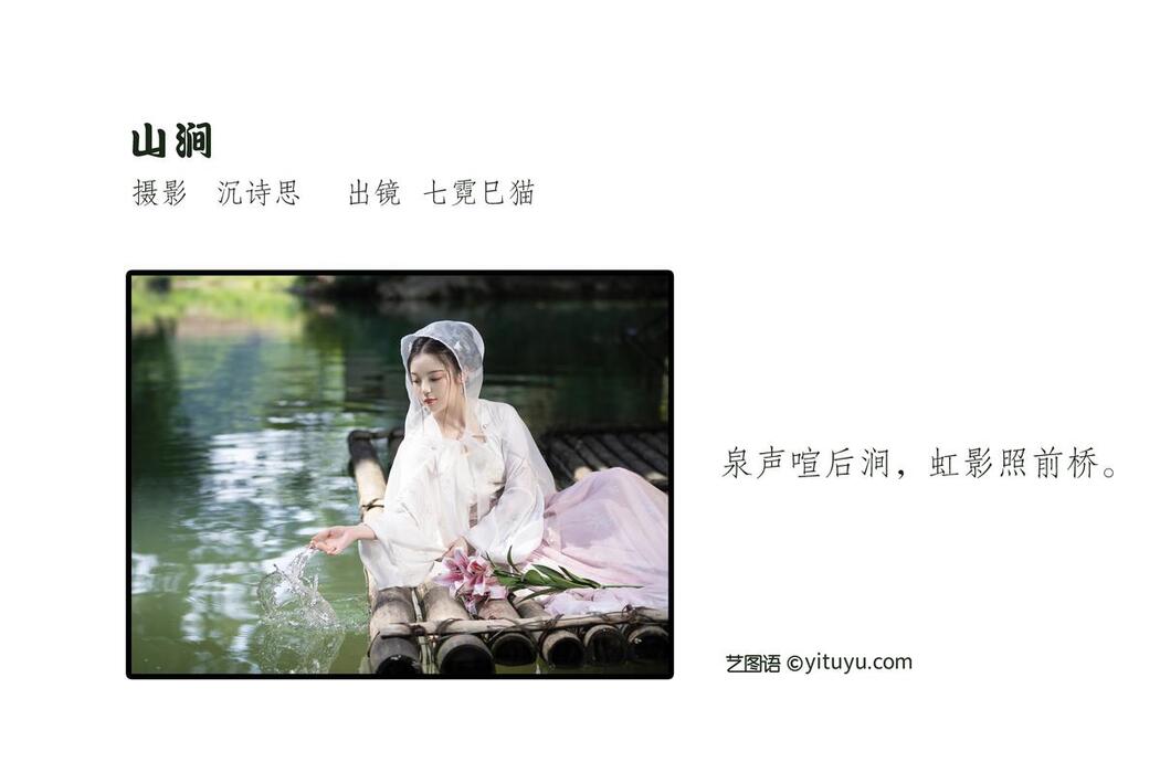 YiTuYu艺图语 Vol.2510 Qi Ni Si Mao