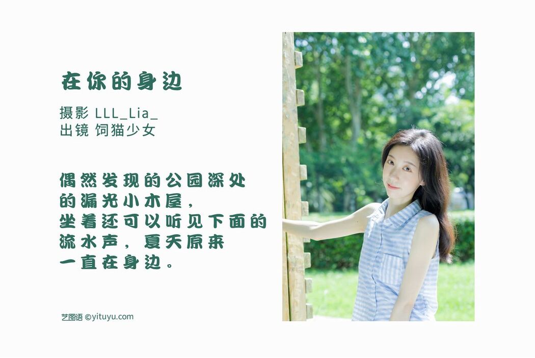 YiTuYu艺图语 Vol.2560 Si Mao Shao Nu