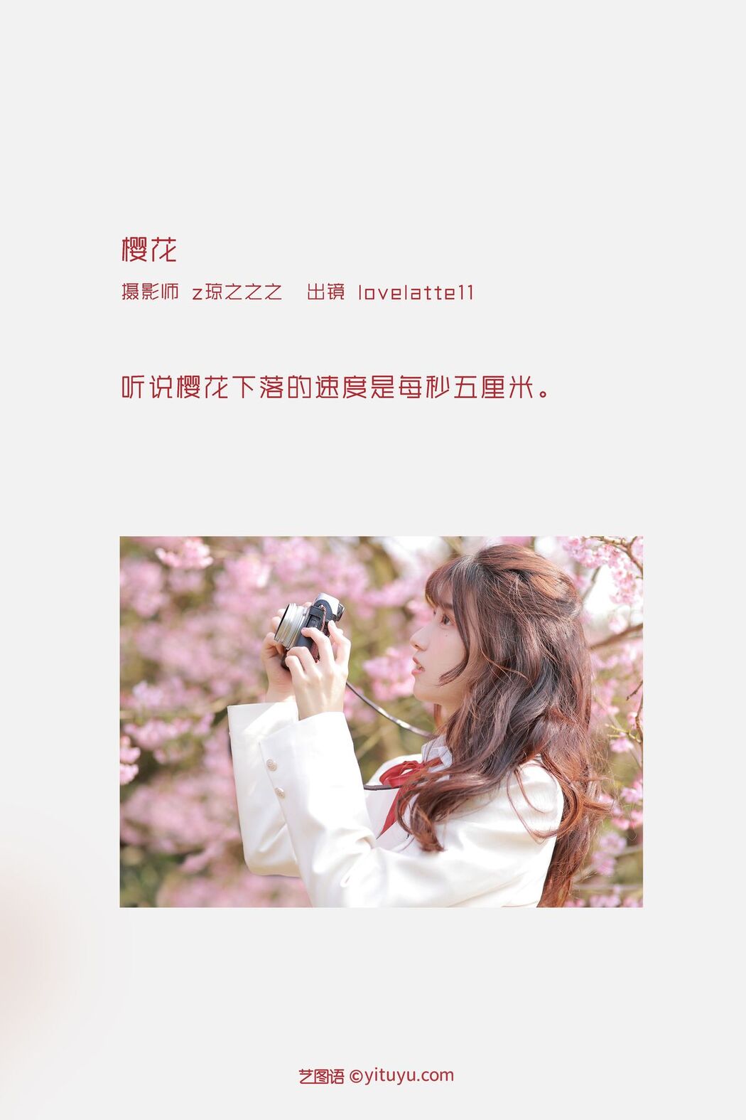 YiTuYu艺图语 Vol.2542 Lovelatte11