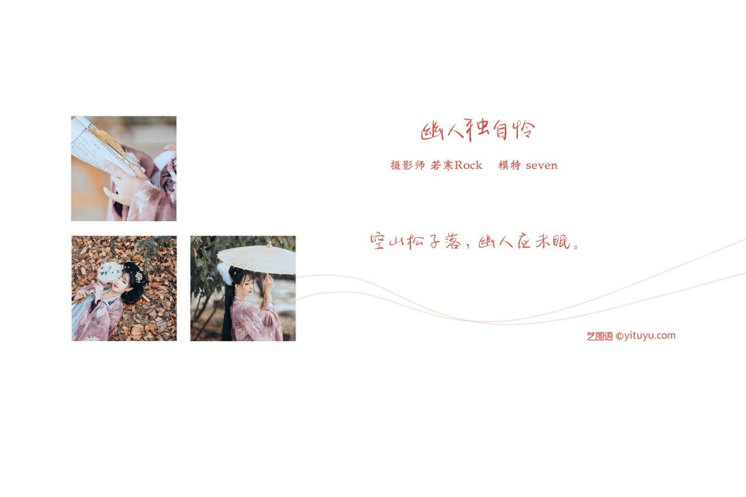 YiTuYu艺图语 Vol.262 Seven