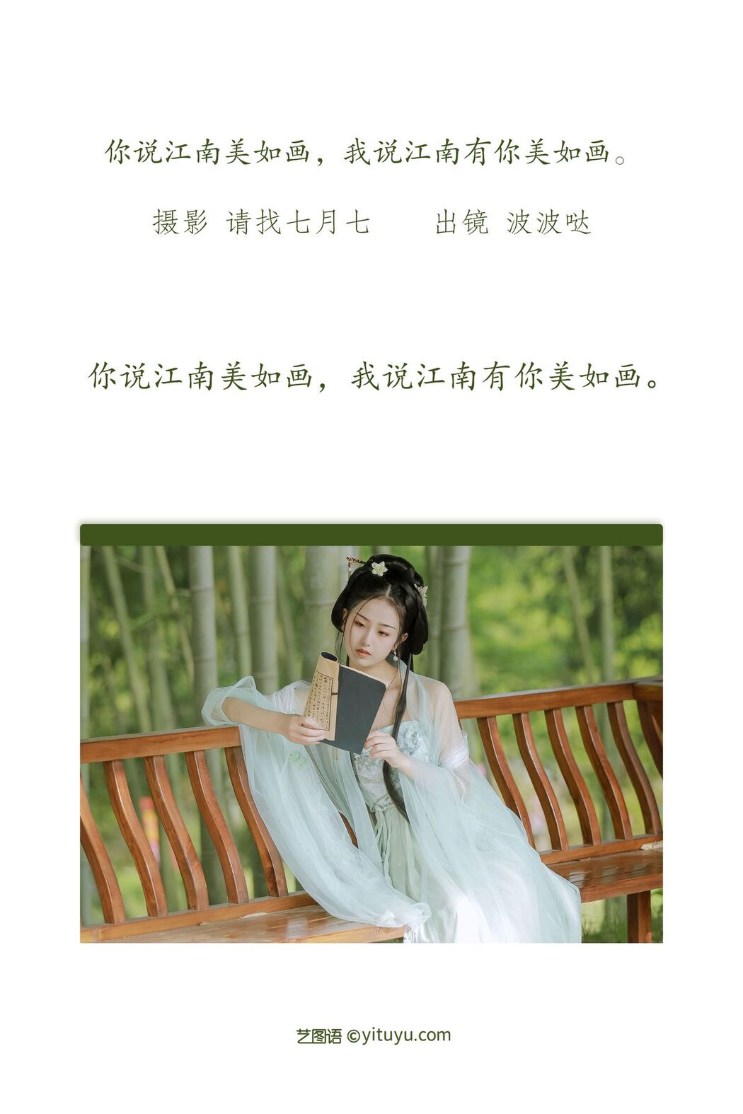 YiTuYu艺图语 Vol.2521 Bo Bo Da
