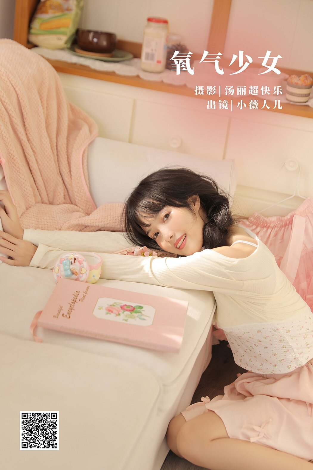 YiTuYu艺图语 Vol.2618 Xiao Wei Ren Er Cover Photo