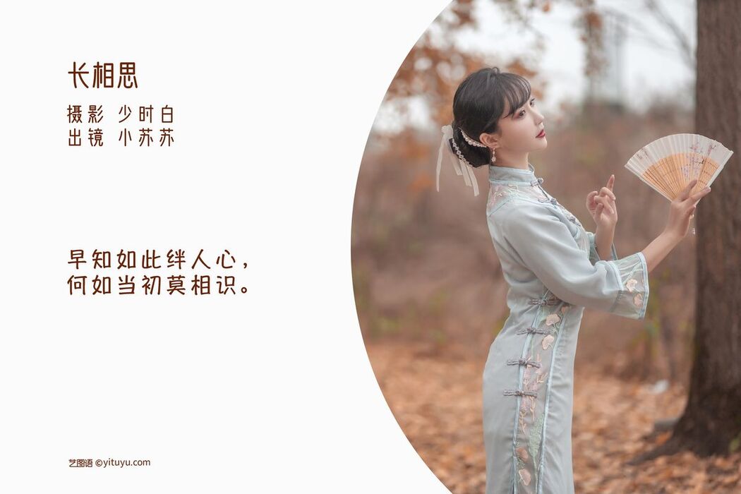 YiTuYu艺图语 Vol.2594 Qi Luo Sheng De Xiao Su Su