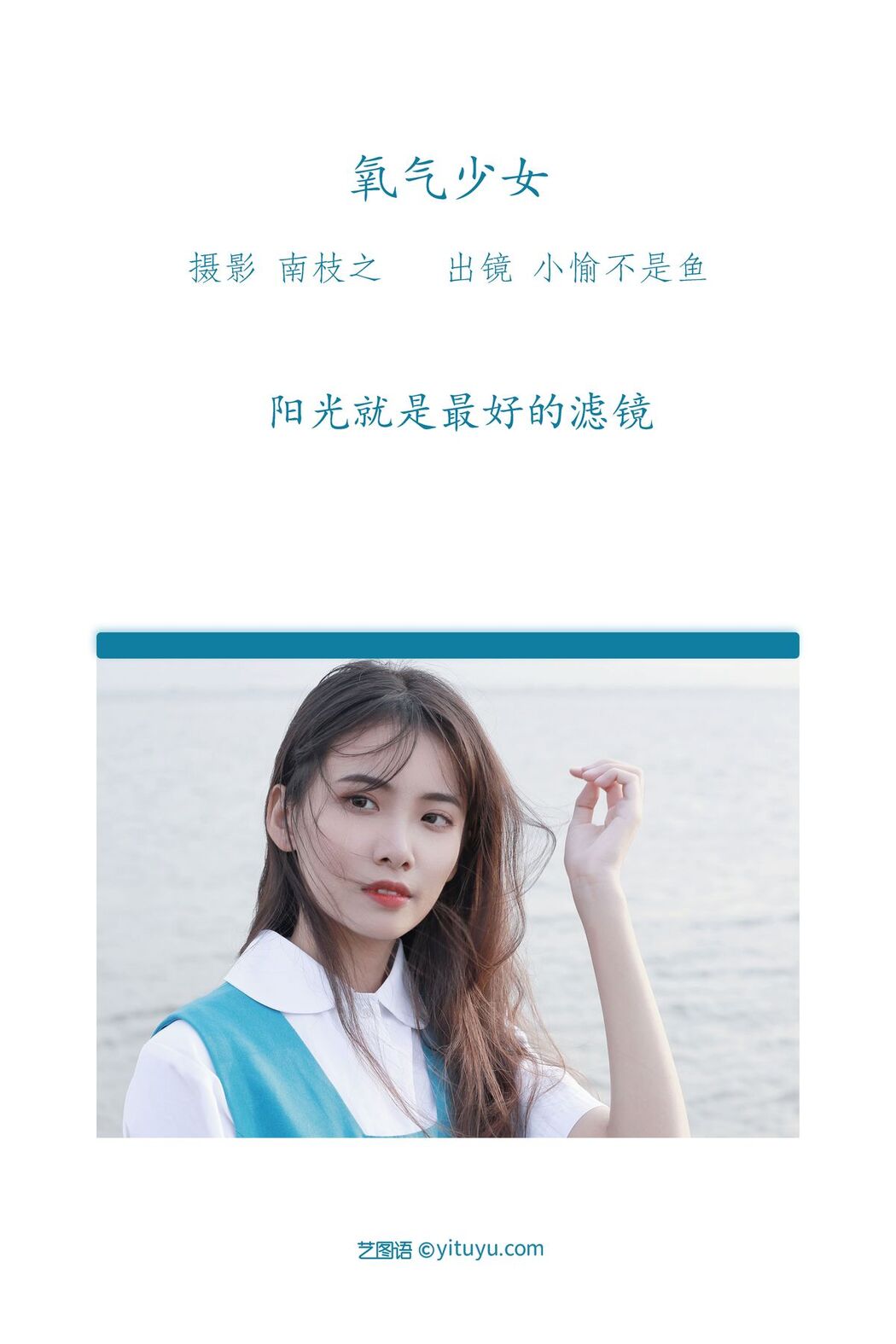 YiTuYu艺图语 Vol.2586 Xiao Yu Bu Shi Yu