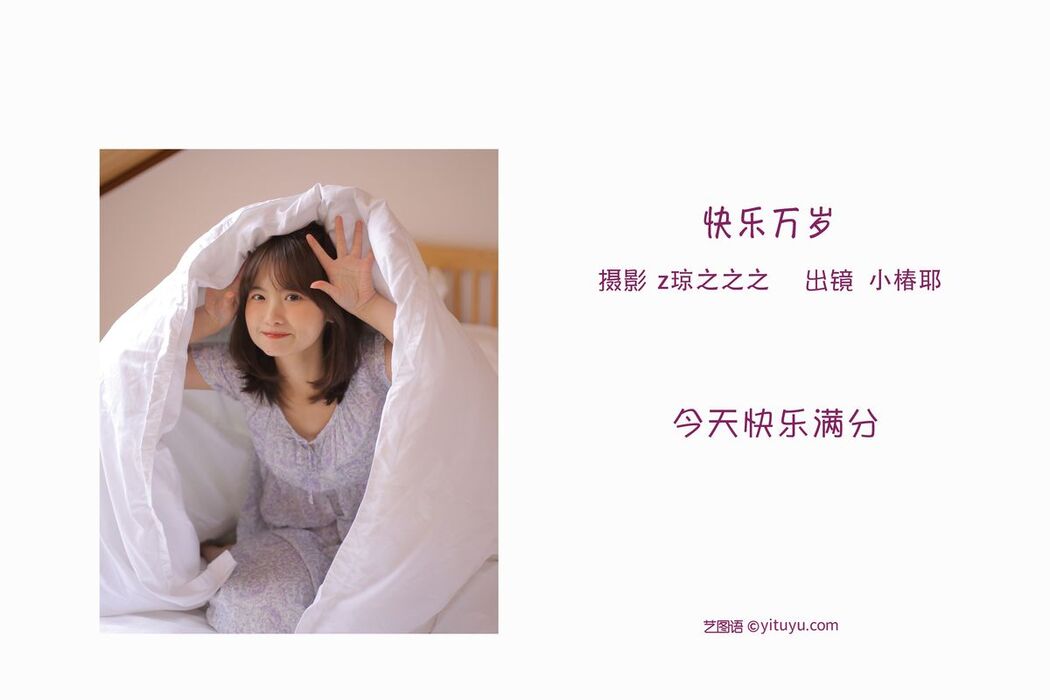 YiTuYu艺图语 Vol.2522 Xiao Chun Ye